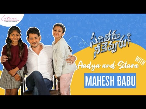 Aadya & Sitara Interview Mahesh Babu | #SarileruNeekevvaru Success Meet With Superstar MB | A&S