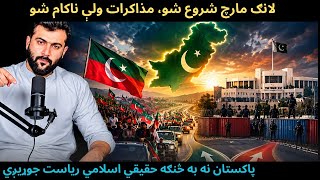 Long March Started - Pti Vs Federal Government - Who Will Really Serve Pakistan - Tariq Pathan
