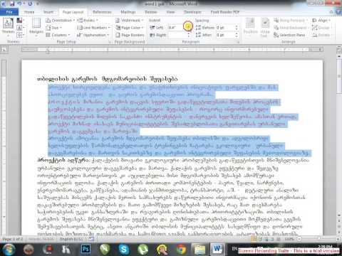 პარაგრაფების გადაადგილება 2