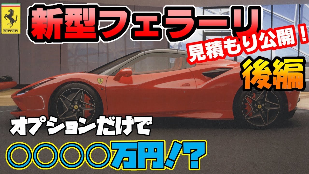 New Ferrari 