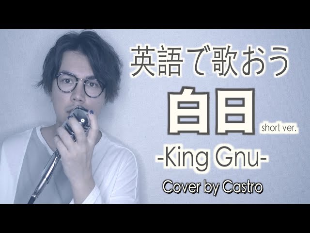 English ver.】King Gnu / Hakujitsu 白日(Cover by KOBASOLO & Anonymous) on Vimeo