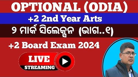 OPTIONAL ODIA ll+2 2nd year ll 2 marks selection question ll +2 board exam 2024 chse odisha