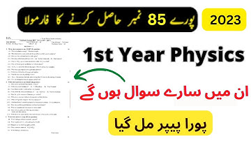 1st year physics guess paper 2023- 11th class physics guess paper 2023- Class 11 Physics Paper 2023