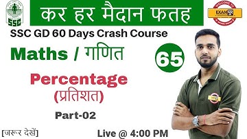 Class 65 || # SSC GD | कर हर मैदान फतह | Maths | by Amit Sir| Percentage (प्रतिशत) Part-02