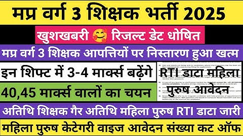 मप्र वर्ग 3 रिजल्ट 2025 🔥Varg 3 cut off 2025 | Mp Varg 3 cut off 2025 | Varg 3 result 2025 #varg3