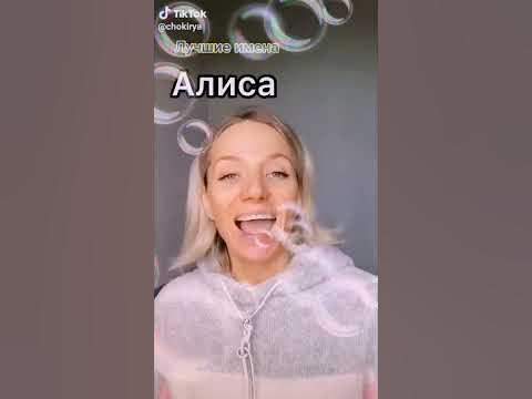 лучшие имена Росси их тик тока 😋 - YouTube