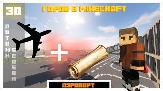 Строим город в Minecraft #30  -  Аэропорт