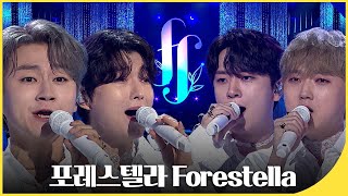 포레스텔라(Forestella) - 야상곡, 아직도 기억하고 있어요, Save our lives  | 잼플 | KBS 열린음악회 220619