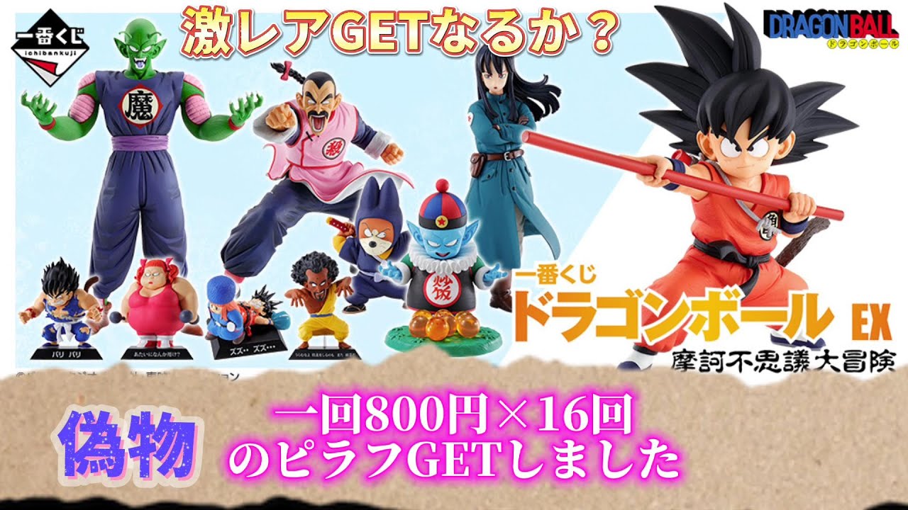 ドラゴンボール - ドラゴンボール一番くじ　ピラフ　開封品 一番くじ ドラゴンボール EX 摩訶不思議大冒険 D賞 MASTERLISE