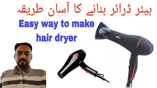 How to Repair hair dryer at home .Hair styling products making in hindi & Urdu