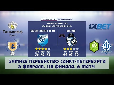 Видео к матчу СШОР Зенит U-21 - ФК КФ