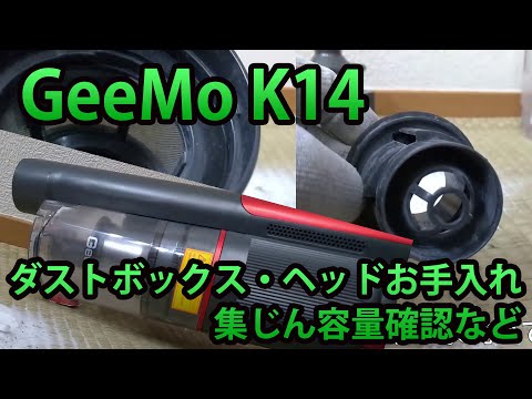 ギーモ 掃除機 コードレス GeeMo(ギーモ)コードレス掃除機K14 開封・付属品・動作
