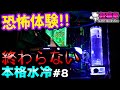 80万円本格水冷 8 ついに完成 が しかし それはただの始まりに過ぎなかった 超猫拳 