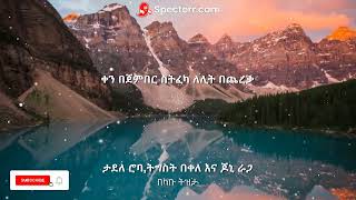 Tadele Roba ( Lafonten )- Ethiopian music bekabu tzata lyrics  - ታደለ ሮባ - (በካቡ ትዝታ) lyrics