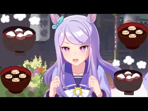 おしるこ！！おしるこですわ！！！【ウマ娘】