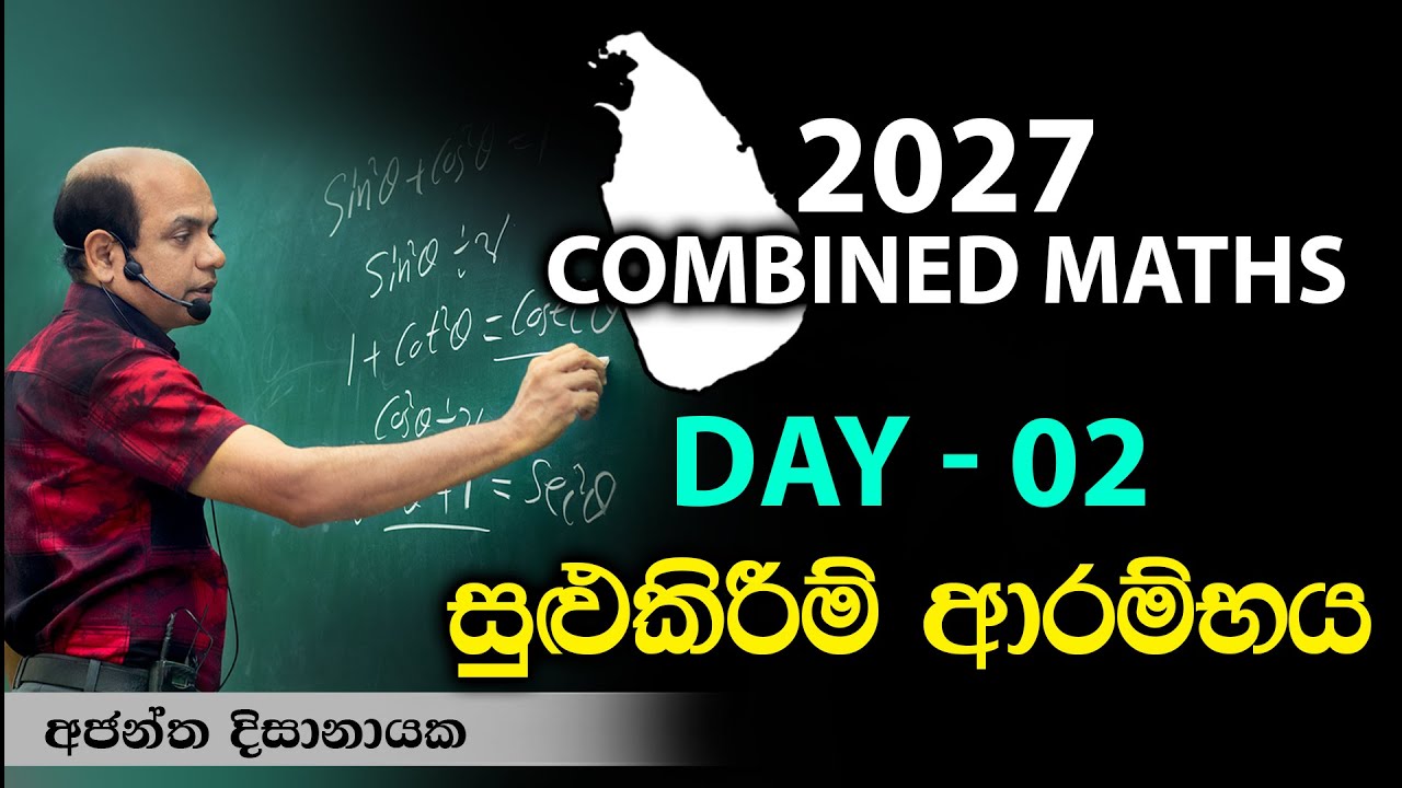Day 02 - සුලුකිරීම් ආරම්භය All Island (Online) I Combined Maths I Ajantha Dissanayake