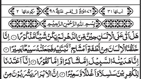 Muhammad Al-Luhaidan Extremely Emotional Surah Al-Insan سورة الإنسان