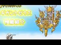 ギガントゼウス　性能紹介　にゃんこ大戦争