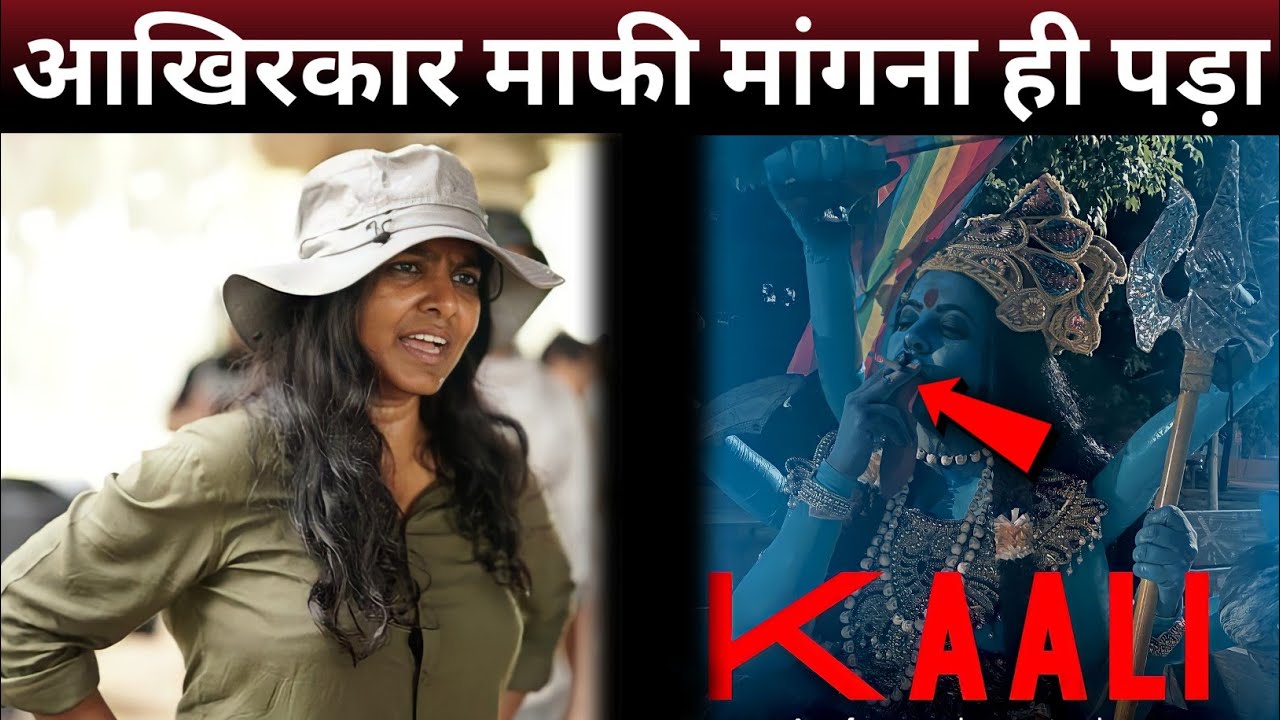 Leena Manimekalai, who shared the poster of Kaali Documentary Film, apologizes | Kaali Poster Troll