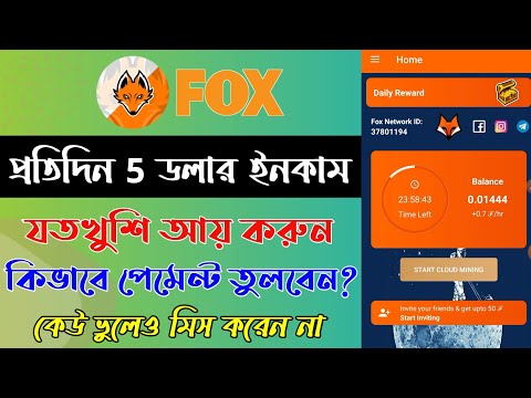 Fox Network Dayle 5 Doller Mining | Instant Payment Proof | Fox Network Exchange Withdraw | Airdrop