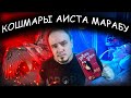 Мерзкая книга, которую ты полюбишь😈 "Кошмары аиста Марабу" Ирвин Уэлш | Обзор без спойлеров #44