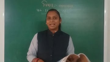 GM STD 3 AASPAS PATH 16 BHAG 1