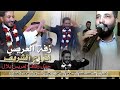 زفه العريس بلال افراح الشريف النجم رائد كشكوش الاورغنيست احمد الخطيب حصريا 2021 زفه العريس بلال افراح الشريف النجم رائد كشكوش الاورغنيست احمد الخطيب حصريا 2021