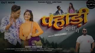 Pahadi Bhuli Ge (पहाड़ी भूली गे): Rohit Chauhan Akash Negi & Diksha Badoni | New Garhwali Song 2023