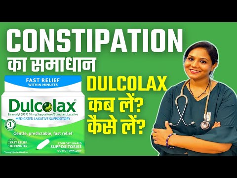 वीडियो: Dulcolax लेने के 3 आसान तरीके