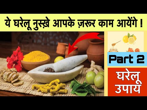 Easy Home Remedies: Expert Advice from Dr. Kriti Soni | (घरेलू नुस्ख़े) (Part 2)