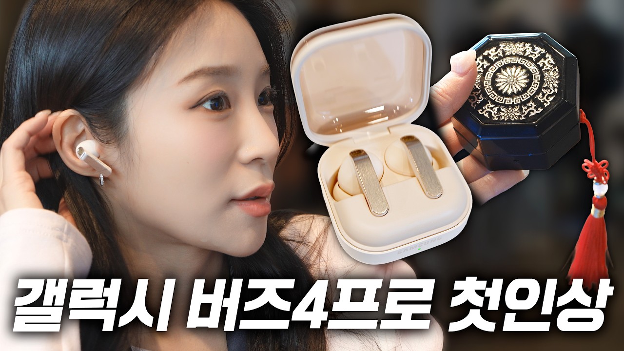 기대 1도 안 한 버즈4 프로, 모든 게 좋아졌습니다;;