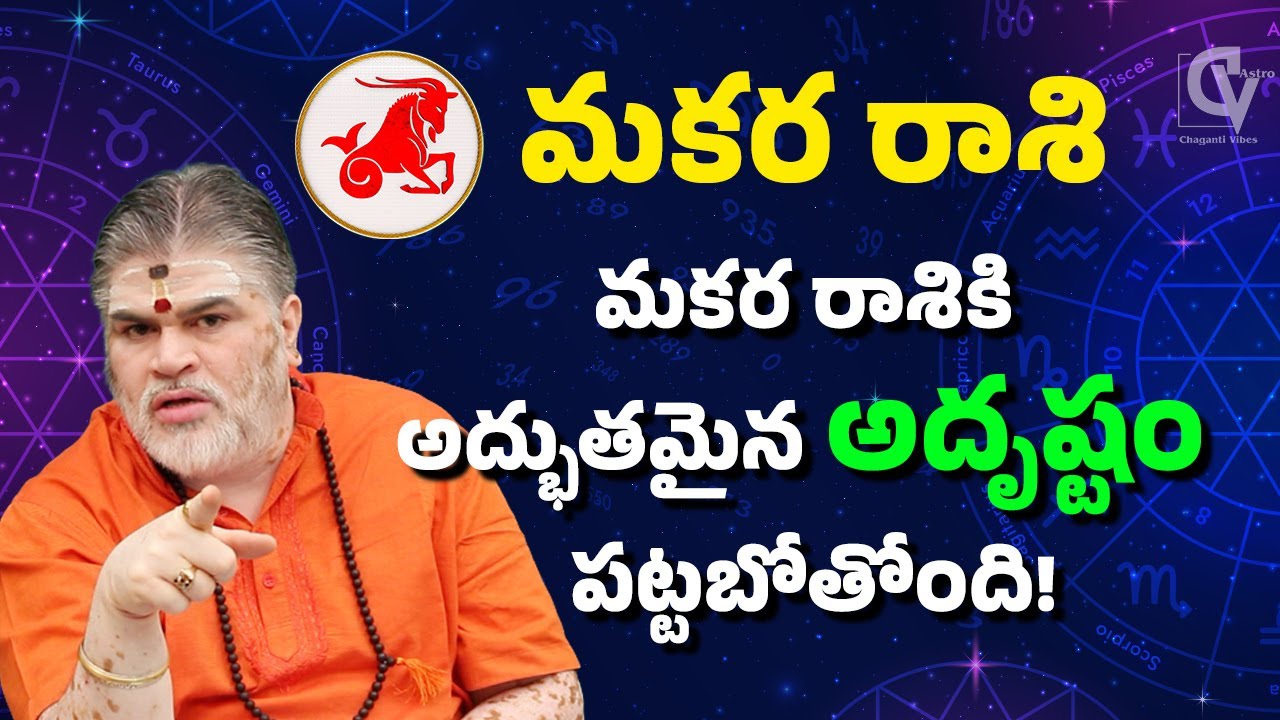 2026 ఫిబ్రవరి మకర రాశి ఫలితాలు | అద్భుతమైన అదృష్టం పట్టబోతోంది!