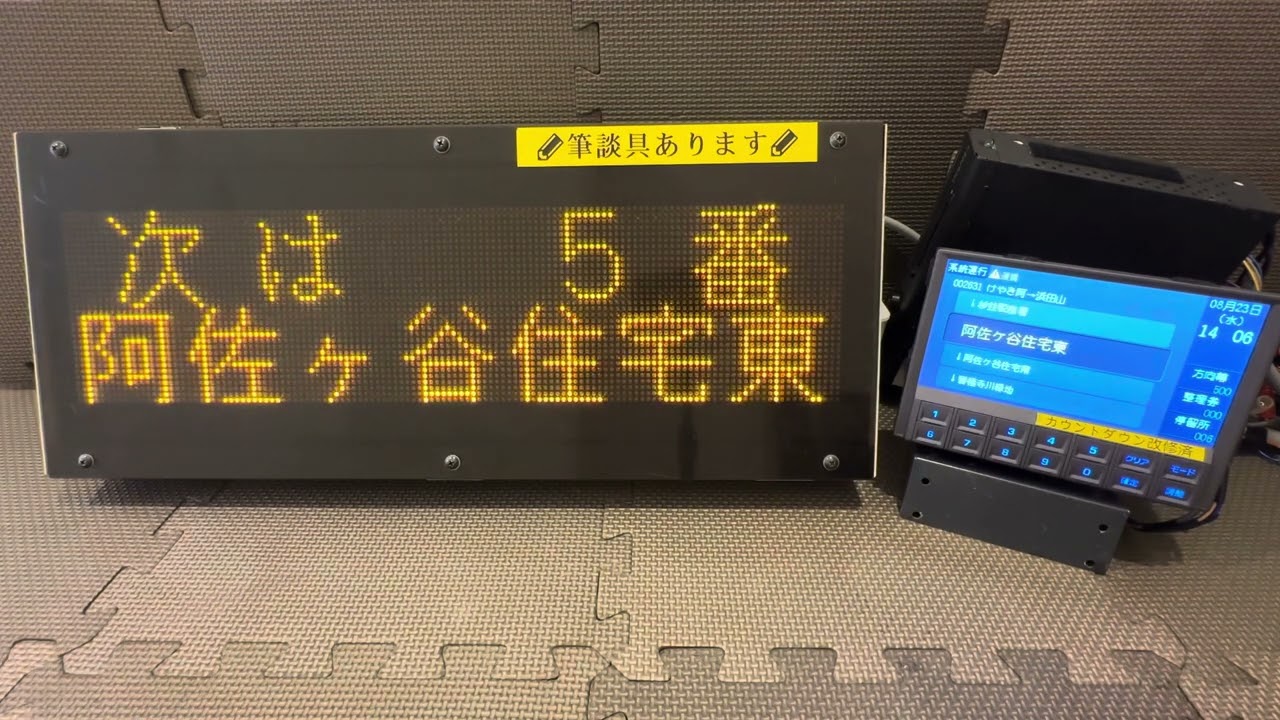 さらにさらに全力で遊んでみた】京王バス永福町営業所 音声合成