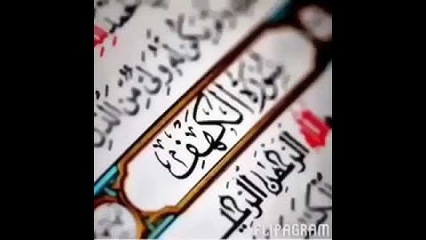سورة الكهف /ليلة الجمعة...💙 الوصف السورة كاملة بصوت الشيخ ماهر المعيقلي