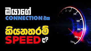 Internet Speed Test | Sinhala Tutorial | Speed Test by ookla screenshot 5