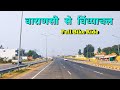 Varanasi To Vindhyachal, Mirzapur | वाराणसी से विंध्याचल, मीरजापुर | By Road | Full Bike Ride |