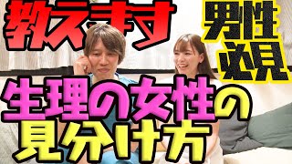 【男子必見】生理女子の見分け方！女の子の日は実は㊙︎㊙︎㊙︎をします…