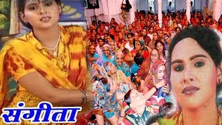 संगीता शास्त्री UP की No-1 महिला गायिका -- भागवत || SANGEETA SHASTRI || कदम की छैंया