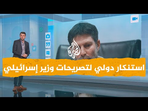 شبكات| "لا وجود لشعب فلسطيني".. تصريحات وزير إسرائيلي