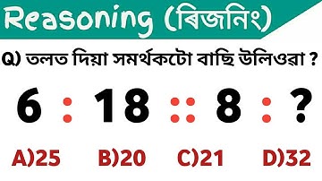 Reasoning questions for Assam Direct Recruitment Exam 2022 / DHS number series reasonig @ASSAM EXAM