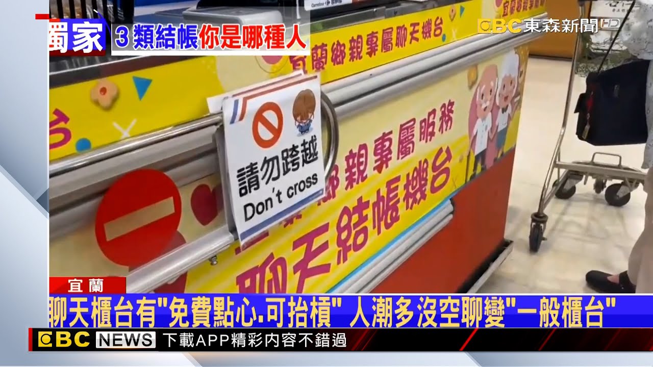 獨家》宜蘭人愛抬槓？ 獨有「聊天結帳櫃台」 業者：各年齡層都能聊 @newsebc