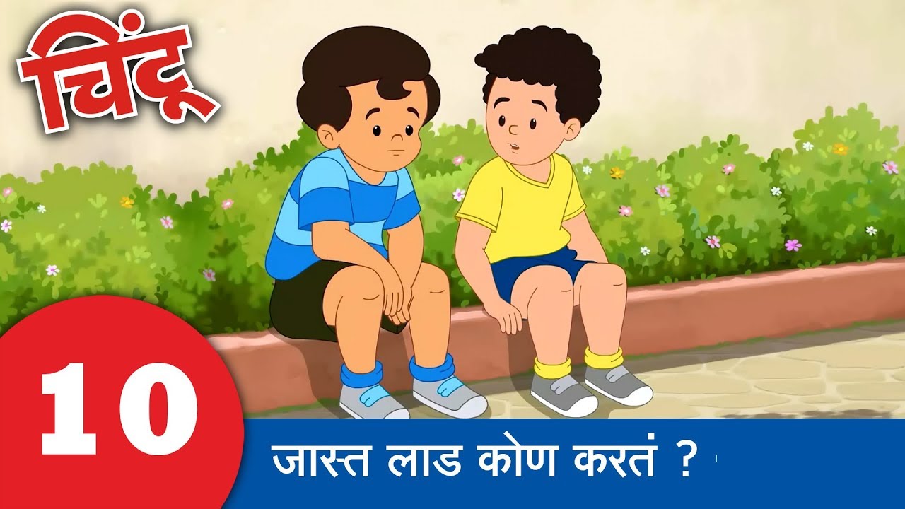 Chintoo Animation 10 : Who pampers you more? : Chintu चिंटू - YouTube