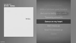 문수진 - limbo [limbo (feat. pH-1)]ㅣ가사/Lyrics