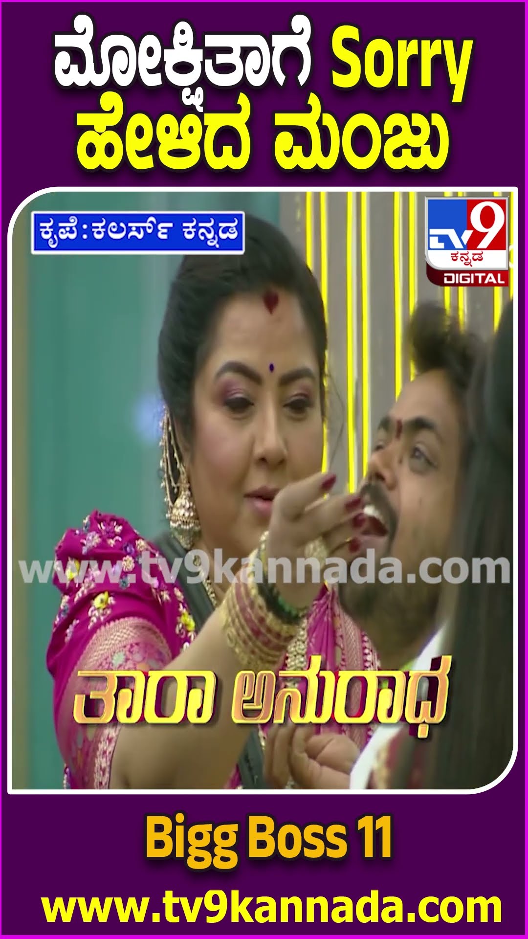 ಸುಗ್ಗಿ ಹಬ್ಬದಂದೇ BiggBoss ಮನೆಲಿ Some ಕ್ರಾಂತಿ | #tv9d