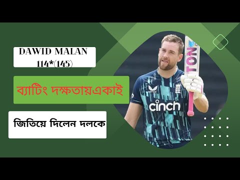 বর্তমান ব্যাটাসমানরা এখনও আবার কোন বল খেলাটা উচিৎ না। বাংলাদেশ বনাম ইংল্যান্ড ১ম ওয়ানডে|