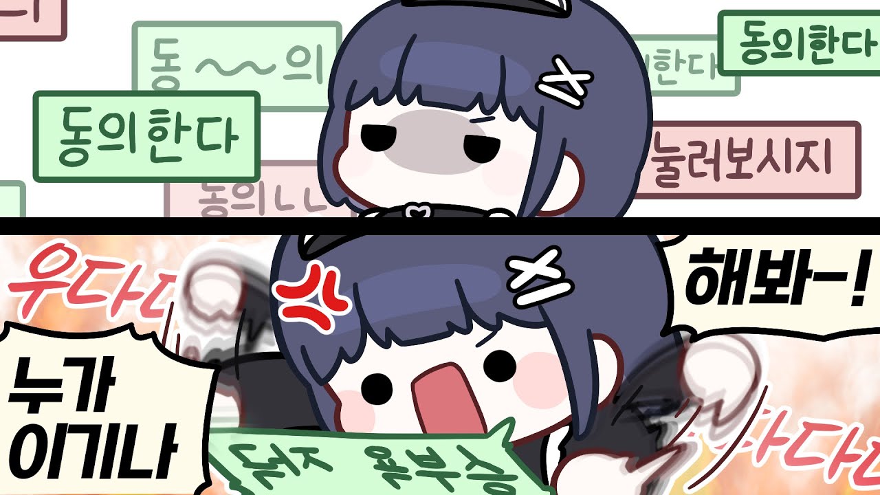 2026년 1월 27일 | 동의하겠습니까? ( 토크,이용약관에 동의하고 싶어,앙빅 )