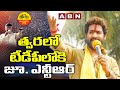 TDP leader Buchaiah Chowdary comments on Jr NTR political entry