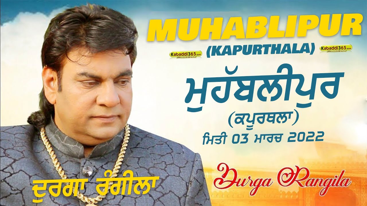 🔴[Live] Durga Rangila Live | Muhablipur (Kapurthala) 03 March 2022 ...
