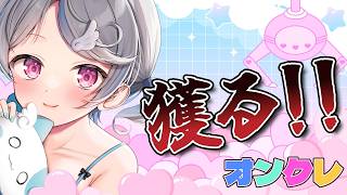 【オンクレ】おっきいこぐまちゃんおむかえしたい。【琥羽空青】