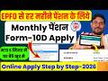Monthly Pension Form 10D Online Apply 2026 ✅ EPFO Monthly Pension Form 10D Online Apply Step by Step